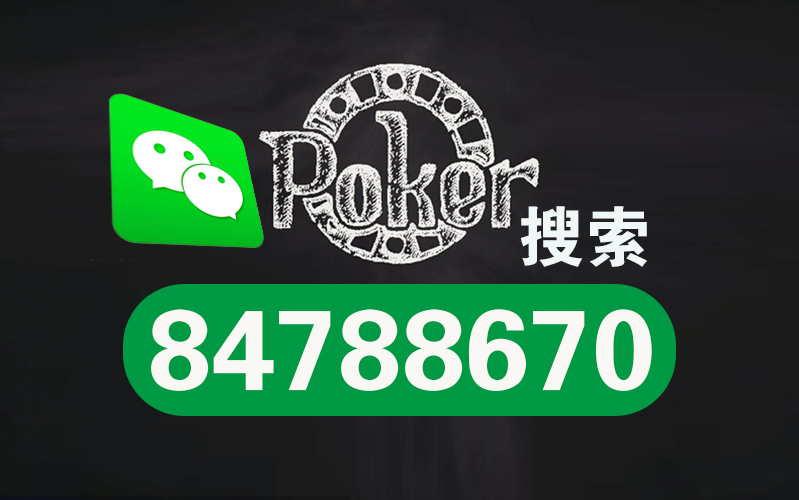 玩家必备攻略“wepoker有透视挂吗”(详细透视教程)-知乎