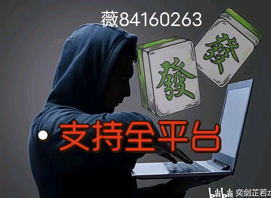 玩家必备教程哈灵麻将外挂神器下载”其实确实有挂 