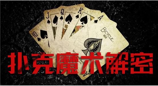 大神教教你！炫彩回形针扑克牌背面认牌技巧,推荐3个购买渠道