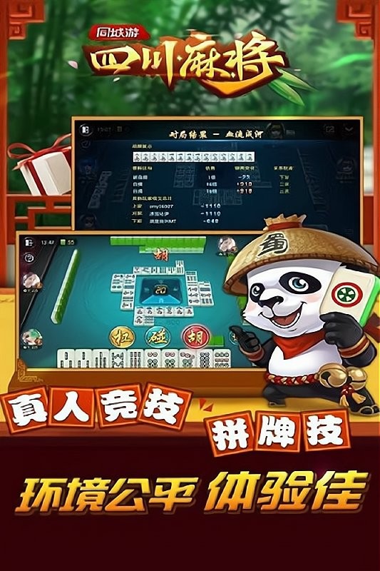 必看盘点揭秘!途游四川麻将怎么赢牌!其实确实有挂的