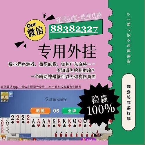 三分钟了解&quot;微乐捉鸡麻将开挂软件使用说明”(确实是有挂)-哔哩哔哩