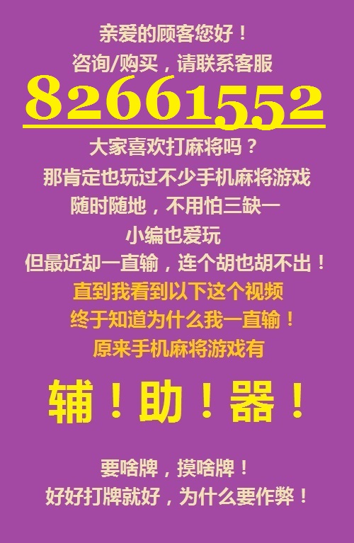 3分钟教你科普“雀神麻将开挂神器下载-哔哩哔哩 