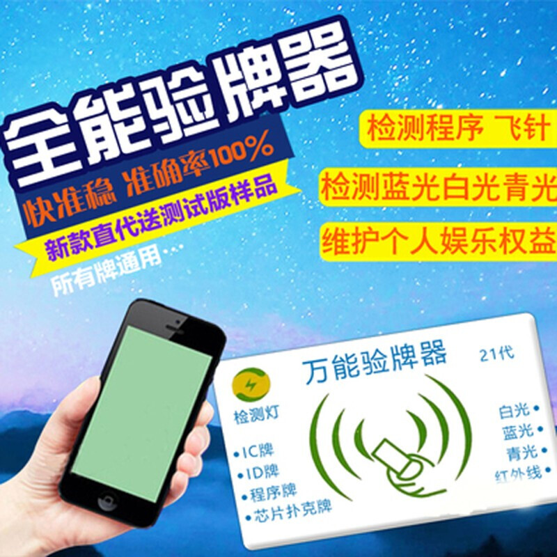 给玩家盘点十款！新款手机神器普通牌分析扫码仪道具,推荐3个良心渠道