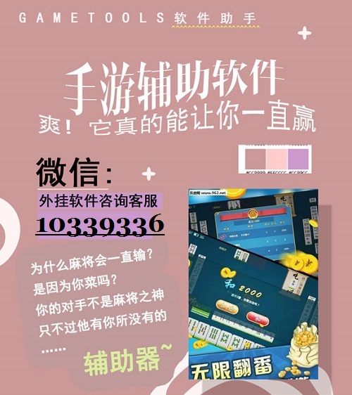 给大家爆料一下麻将开挂神器下载”其实确实有挂 