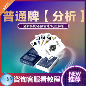 玩家必备攻略！专用扑克牌分析扫描仪,推荐1个良心渠道