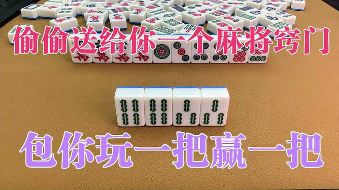 详细说明“哈灵麻将老是输然后别人老是赢呢”其实确实有挂 
