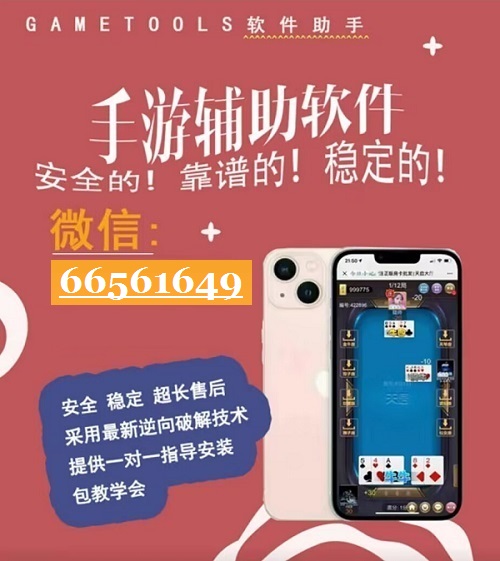 3分钟教你科普“微信微乐广东麻将必赢软件”详细教程辅助工具