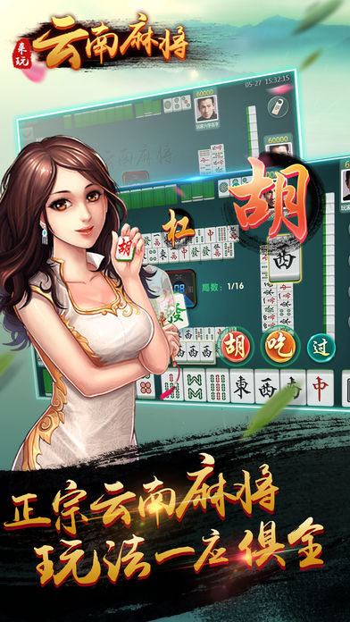 玩家必备十款！皮皮云南麻将确实有挂的(神器通用版)