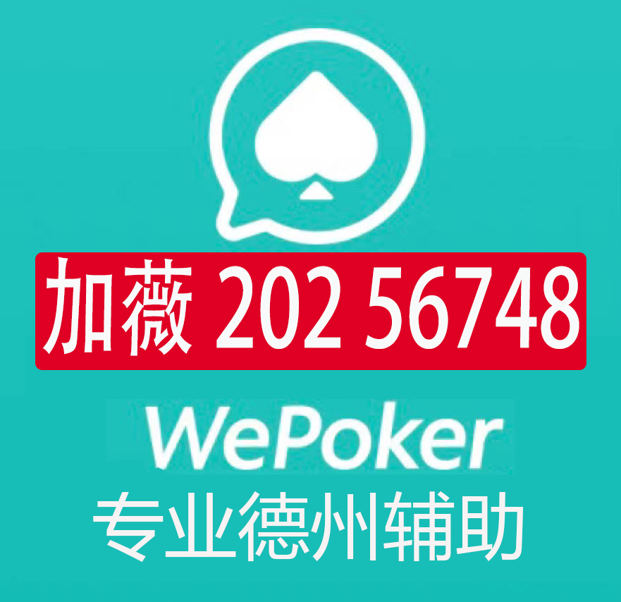 教程辅助“wepoker软件器软件”(详细透视教程)-知乎
