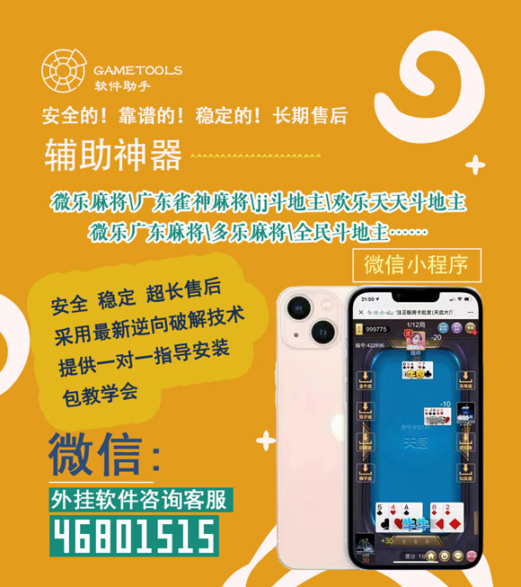 2分钟秒懂！微信金花辅助器通用版(如何打赢有插件吗)