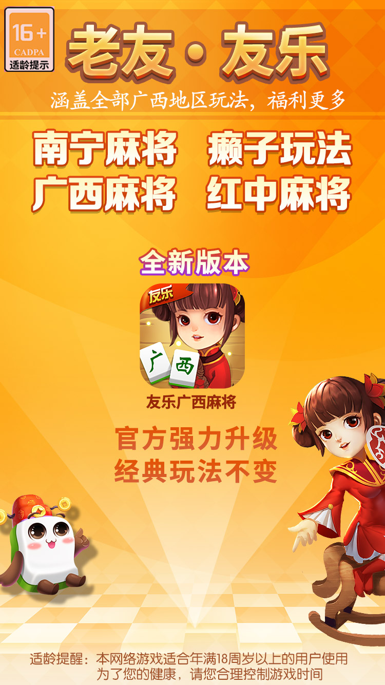 玩家必备！广西友乐麻将赢牌技巧(怎么玩才能赢)