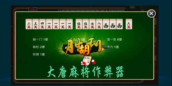 我来教大家！大唐河北麻将确实真的有挂(确实真的有挂)