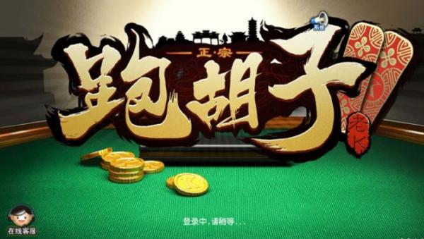 必看盘点揭秘！喜扣跑胡子到底确实真的有挂(容易胡牌的技巧)