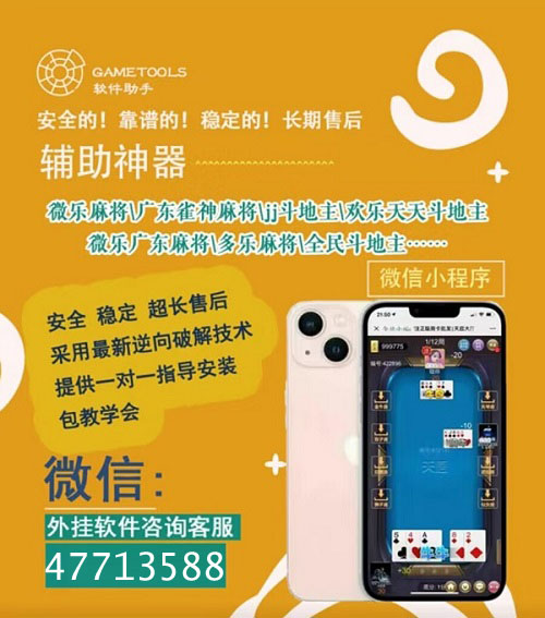 必看盘点揭秘！微信决胜奕福麻将怎样比较容易赢(确实真的有挂)