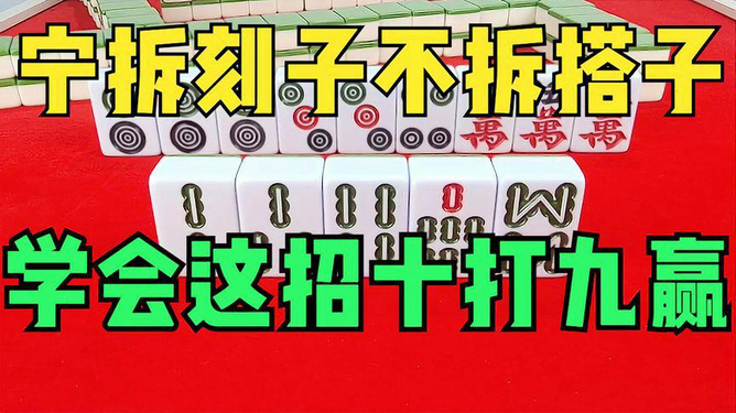 盘点十款！天天九州麻将其实是有挂的(十打九赢的打法)