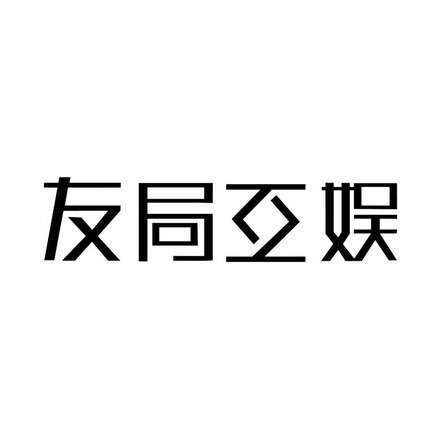 给大家科普下“聚友互娱可不可以开挂”!其实有挂-知乎