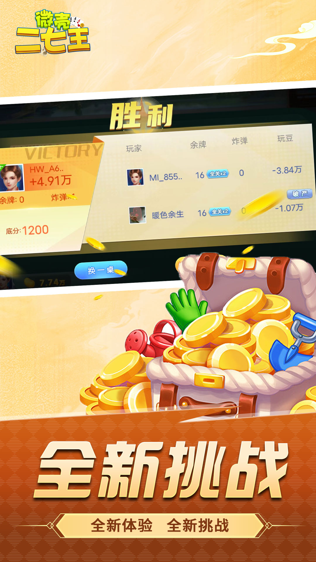 「热点资讯」微乐二七王怎么开挂!其实确实有挂