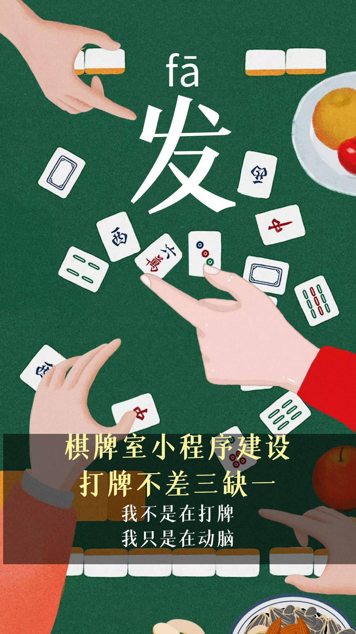 必备攻略！小程序打麻将的猫腻(一直输怎么办)