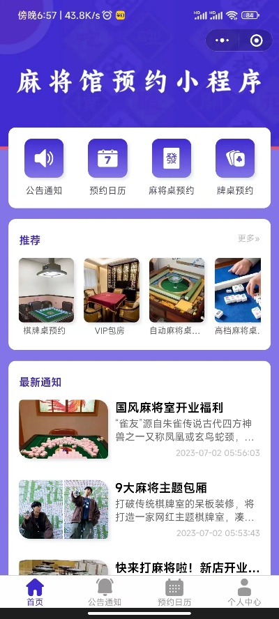 必备攻略！微信小程序麻将插件是真的吗(怎么拿好牌)