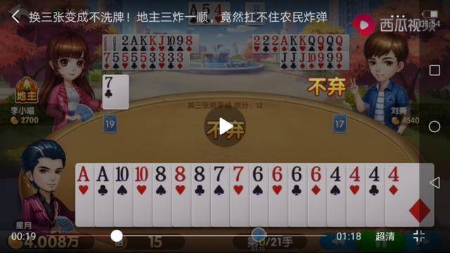 给大家爆料一下52斗地主拼三张挂下载”详细教程辅助工具