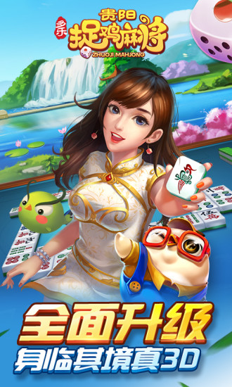 手机贵阳捉鸡麻将开挂（贵阳捉鸡麻将助手）